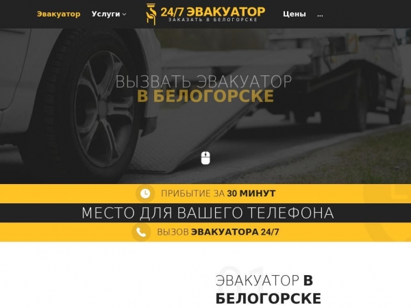belogorsk.glavtrak.ru