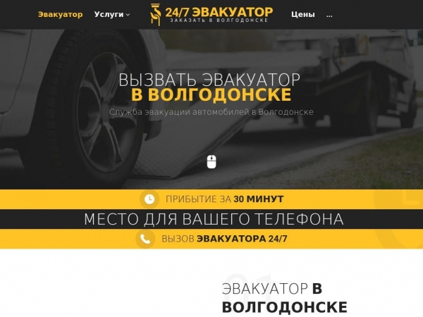volgodonsk.glavtrak.ru